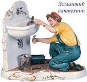 Все виды сантехнических работ!!!