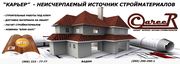 Строительные работы любой сложности под ключ
